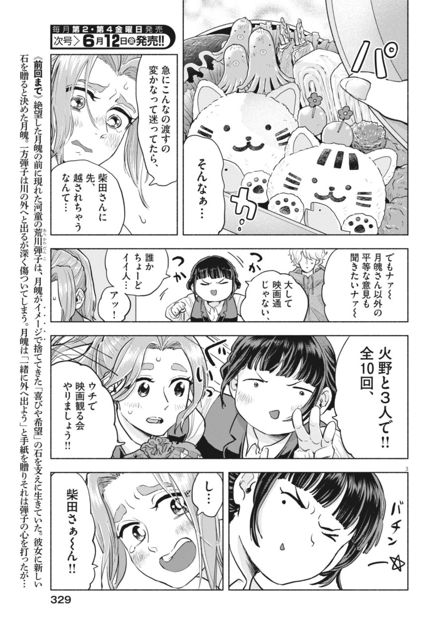 光って！月魄さん 第23話 - Page 3