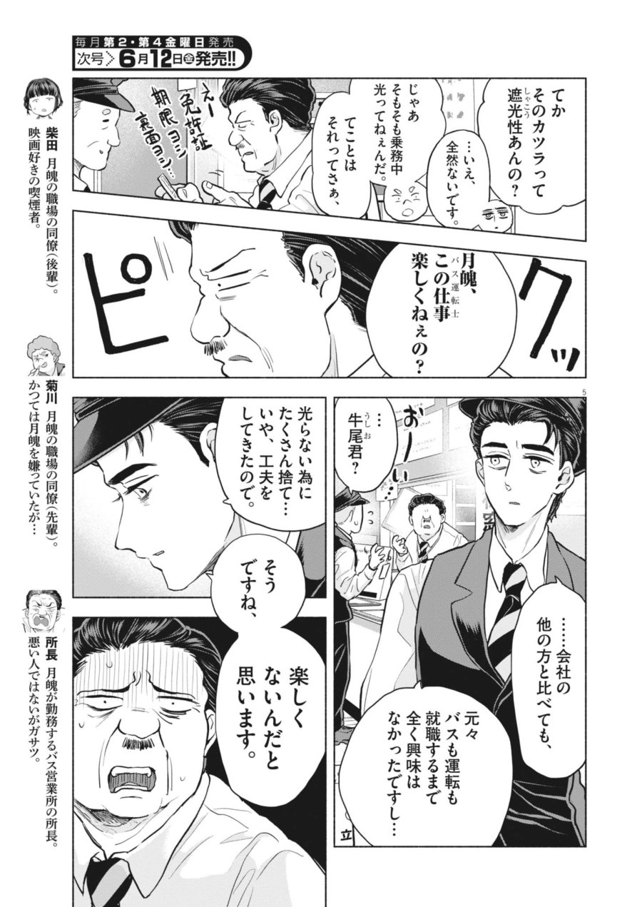 光って！月魄さん 第23話 - Page 5