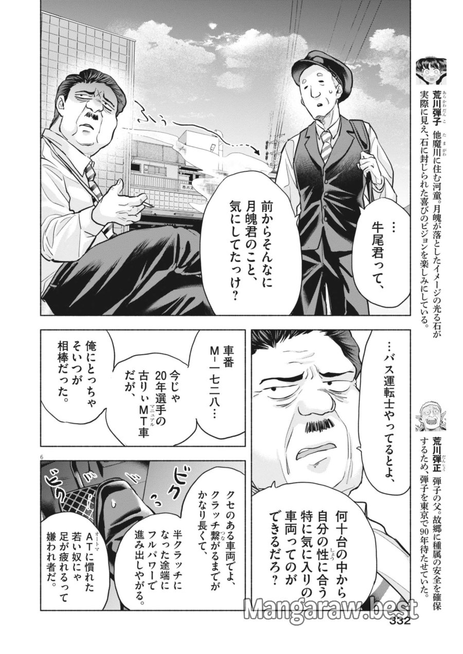 光って！月魄さん 第23話 - Page 6