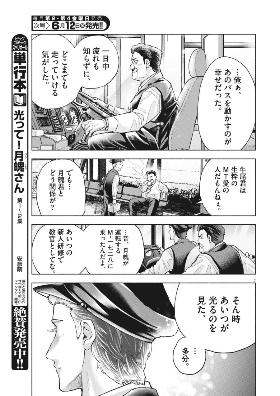 光って！月魄さん 第23話 - Page 7