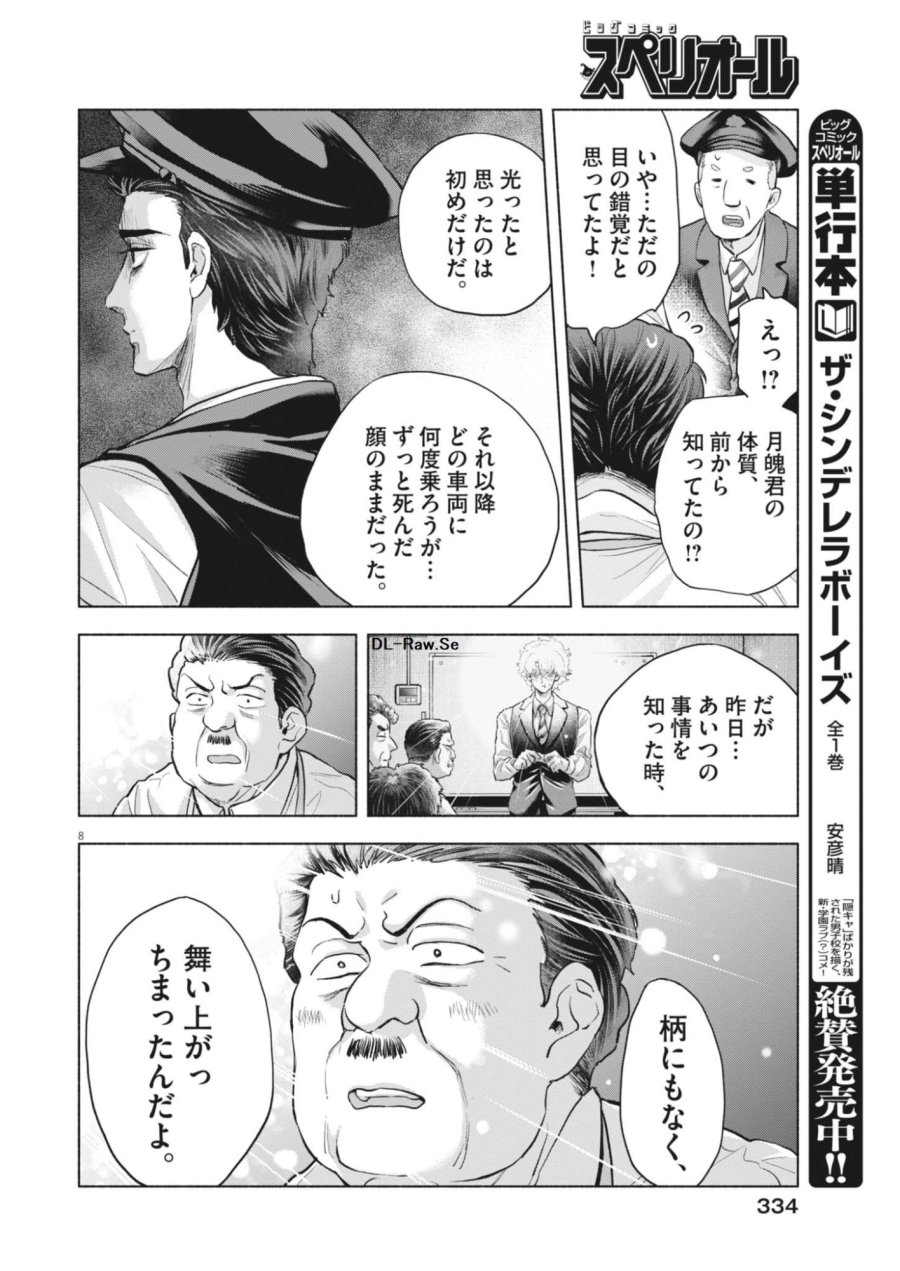 光って！月魄さん 第23話 - Page 8
