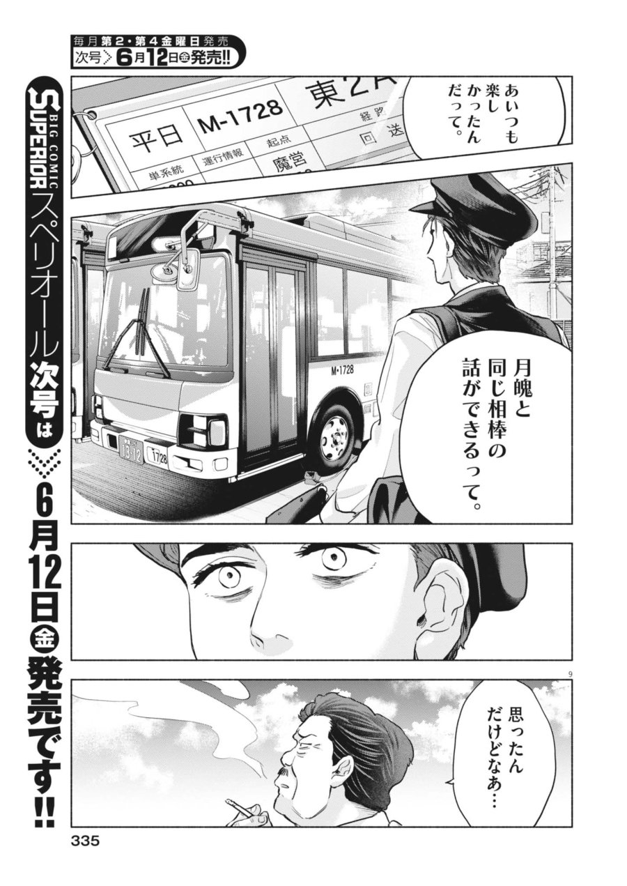 光って！月魄さん 第23話 - Page 9