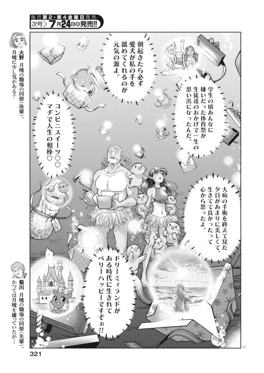 光って！月魄さん 第26話 - Page 11