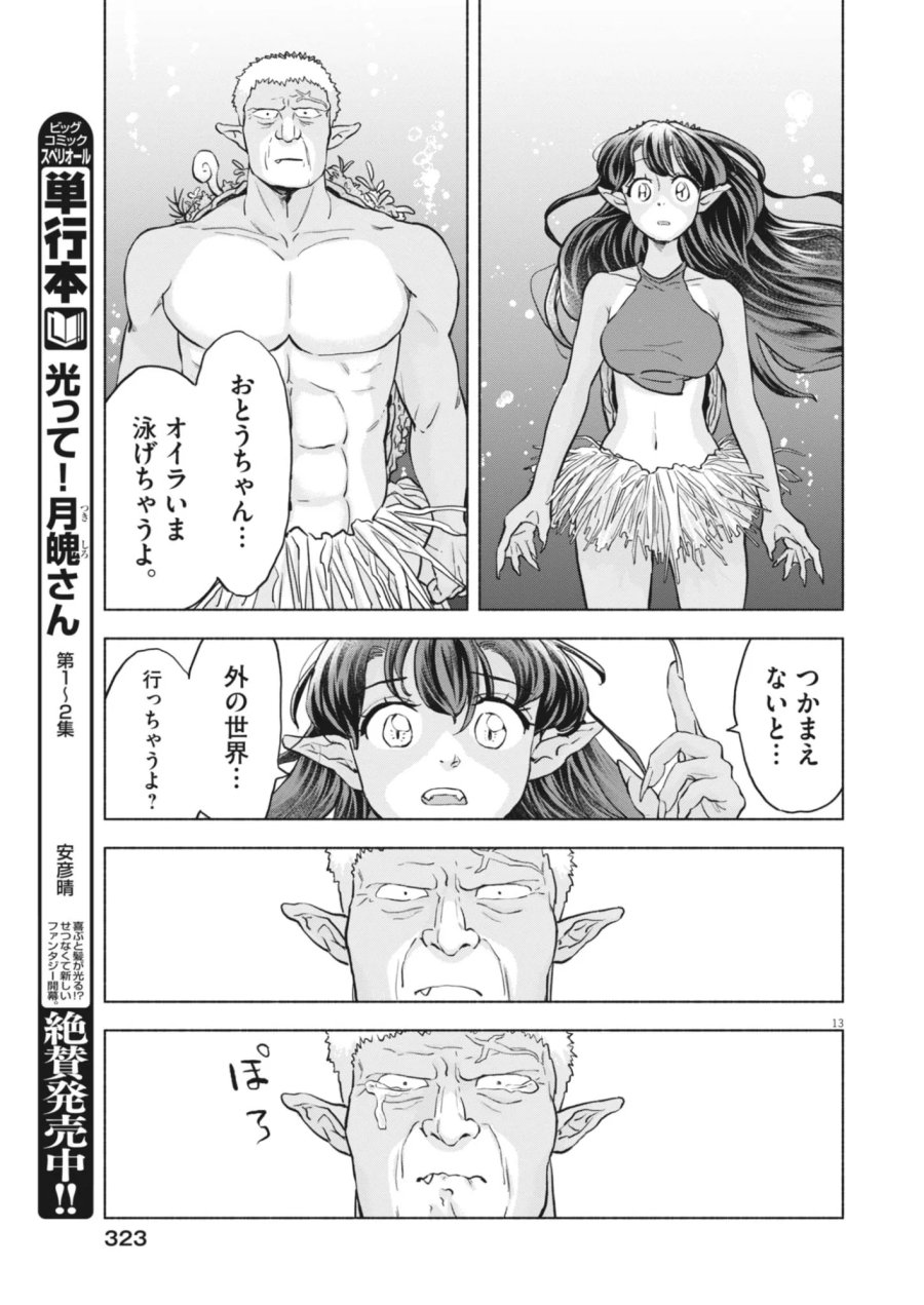 光って！月魄さん 第26話 - Page 13