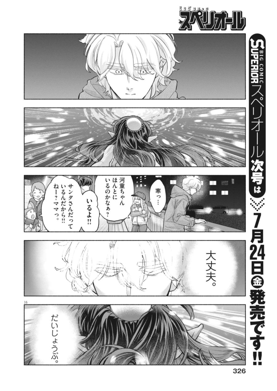 光って！月魄さん 第26話 - Page 16