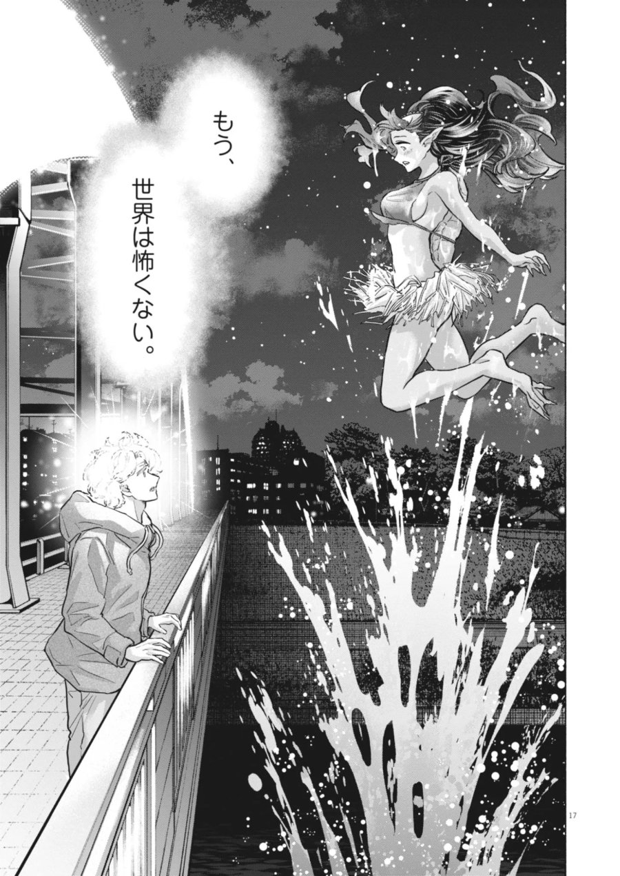 光って！月魄さん 第26話 - Page 17