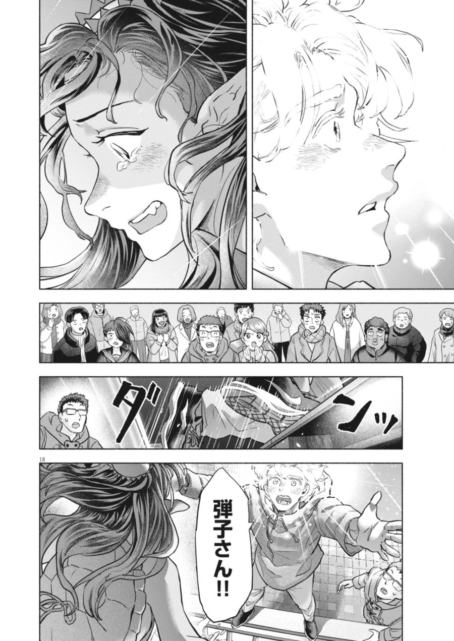 光って！月魄さん 第26話 - Page 18