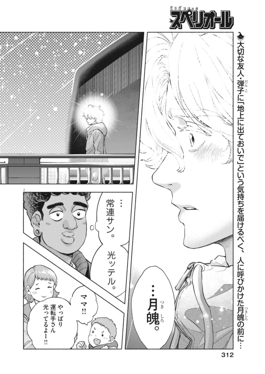光って！月魄さん 第26話 - Page 2