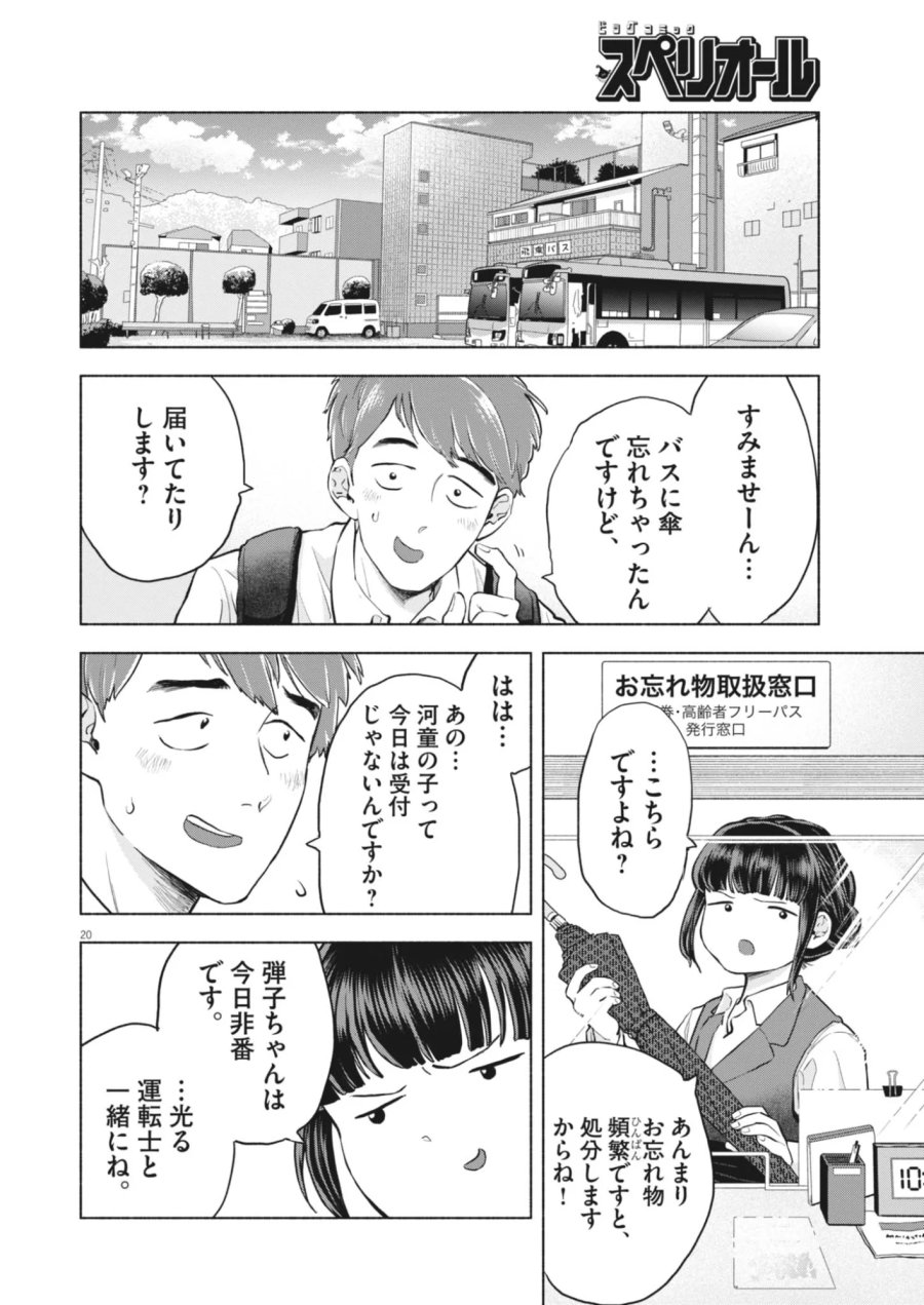 光って！月魄さん 第26話 - Page 20