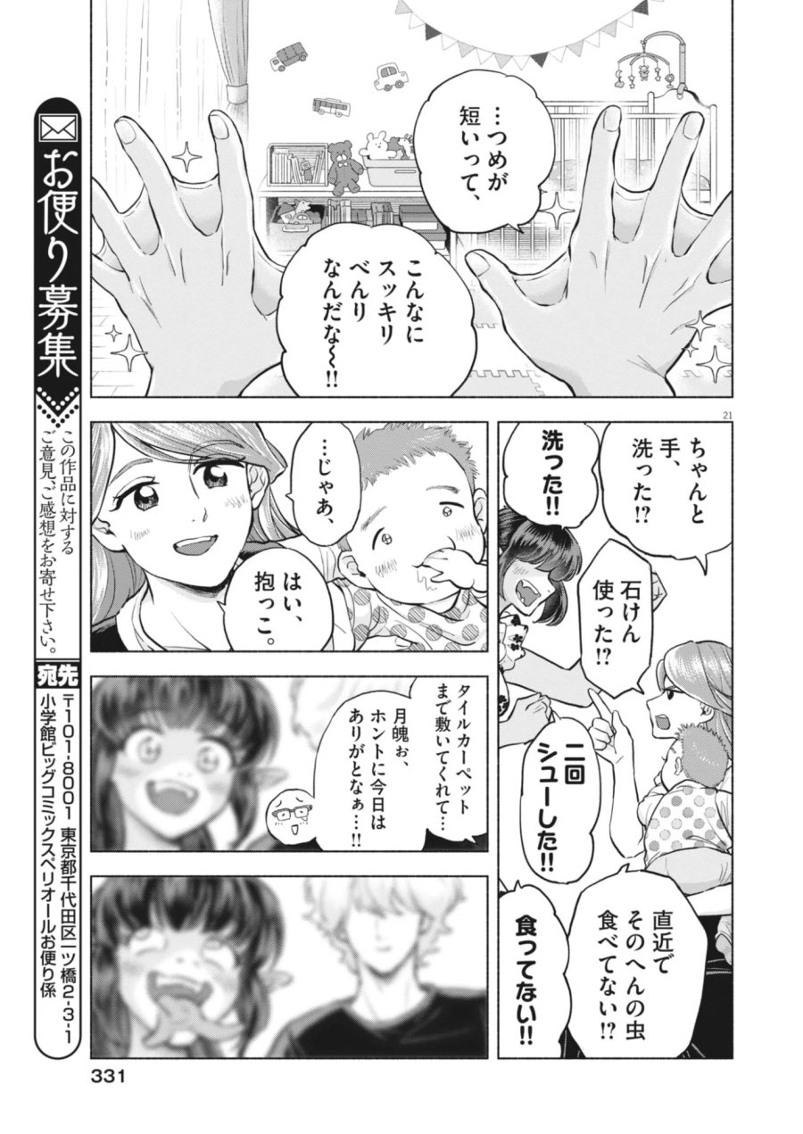 光って！月魄さん 第26話 - Page 21
