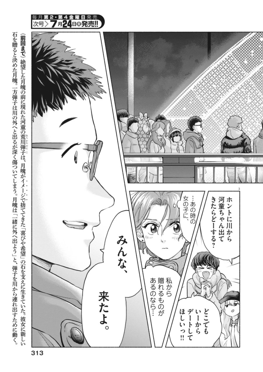 光って！月魄さん 第26話 - Page 3