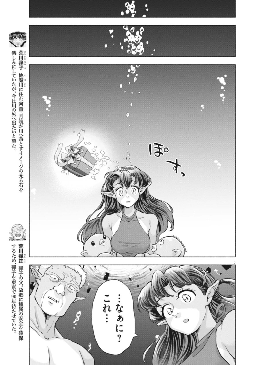 光って！月魄さん 第26話 - Page 7