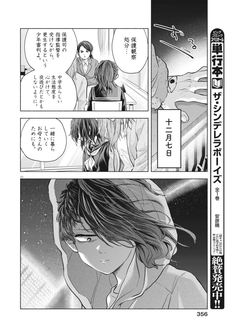 光って！月魄さん 第24話 - Page 10