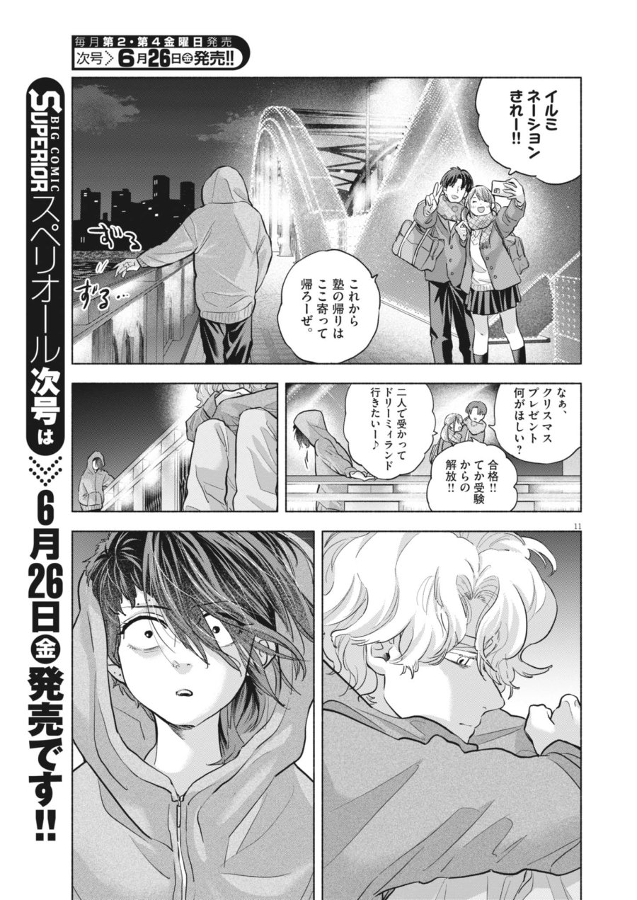 光って！月魄さん 第24話 - Page 11