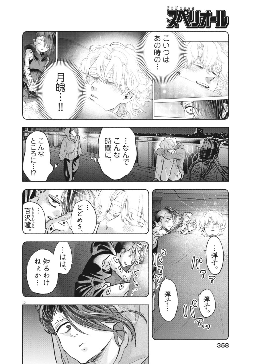 光って！月魄さん 第24話 - Page 12