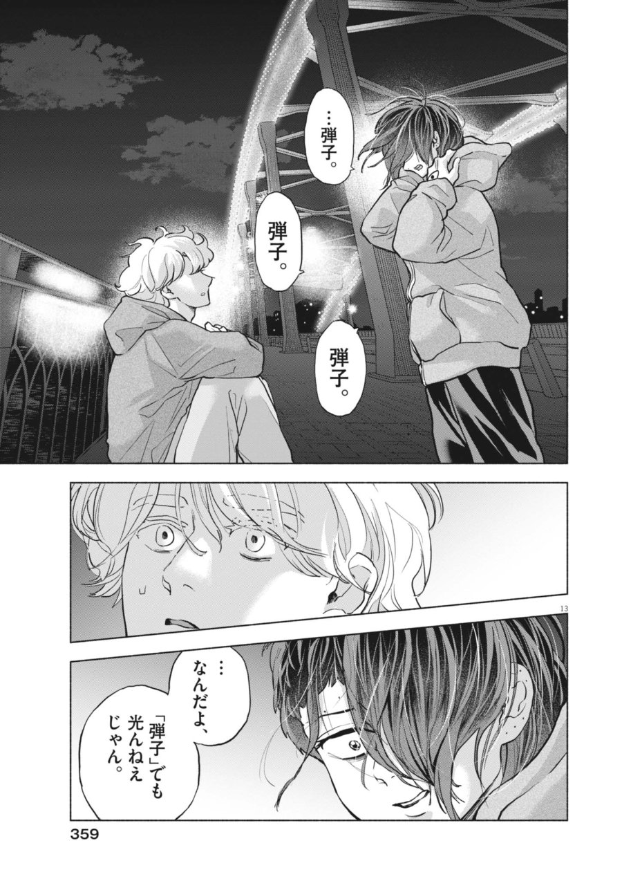 光って！月魄さん 第24話 - Page 13