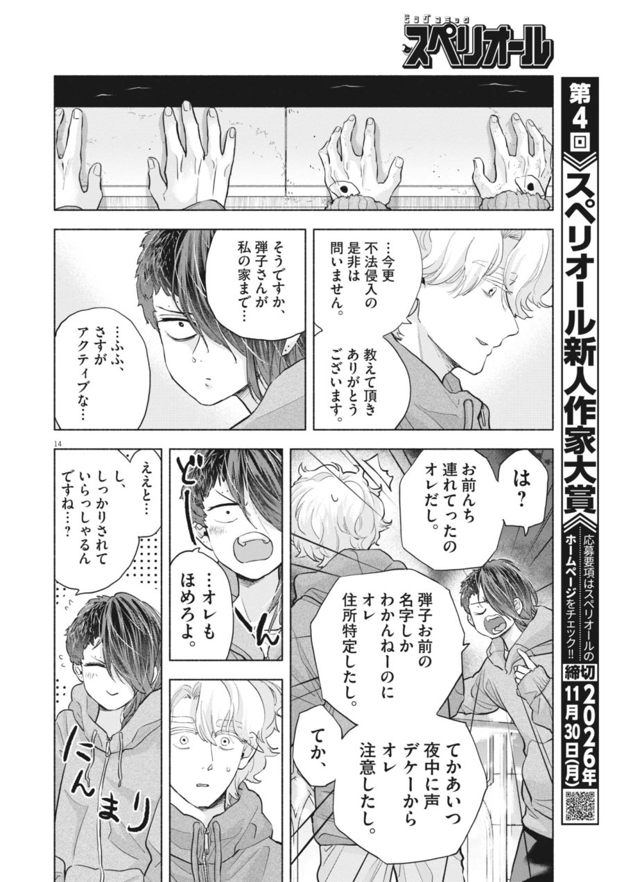 光って！月魄さん 第24話 - Page 14