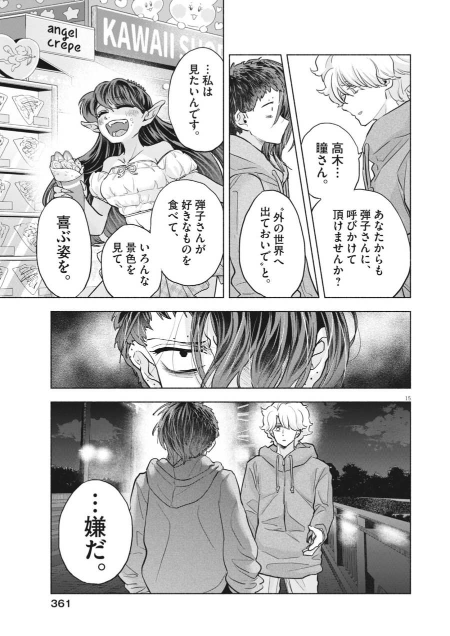 光って！月魄さん 第24話 - Page 15