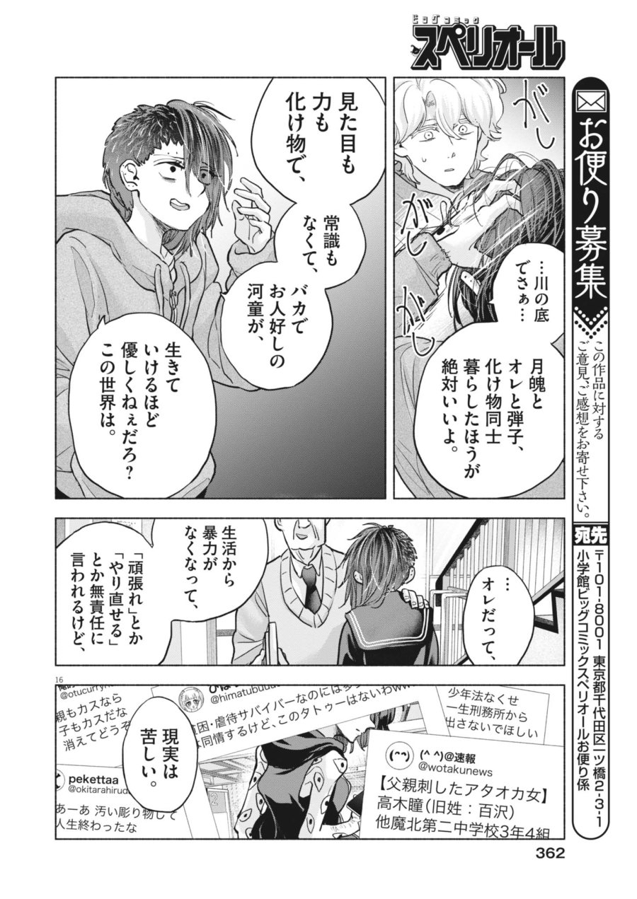 光って！月魄さん 第24話 - Page 16
