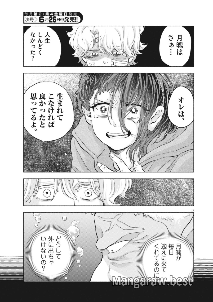 光って！月魄さん 第24話 - Page 17