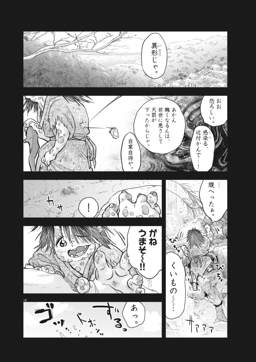 光って！月魄さん 第24話 - Page 18