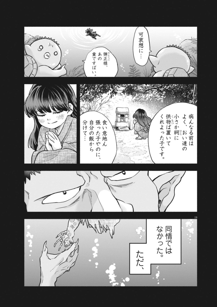 光って！月魄さん 第24話 - Page 19