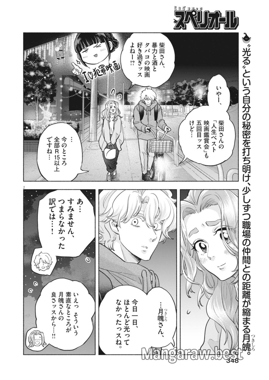 光って！月魄さん 第24話 - Page 2