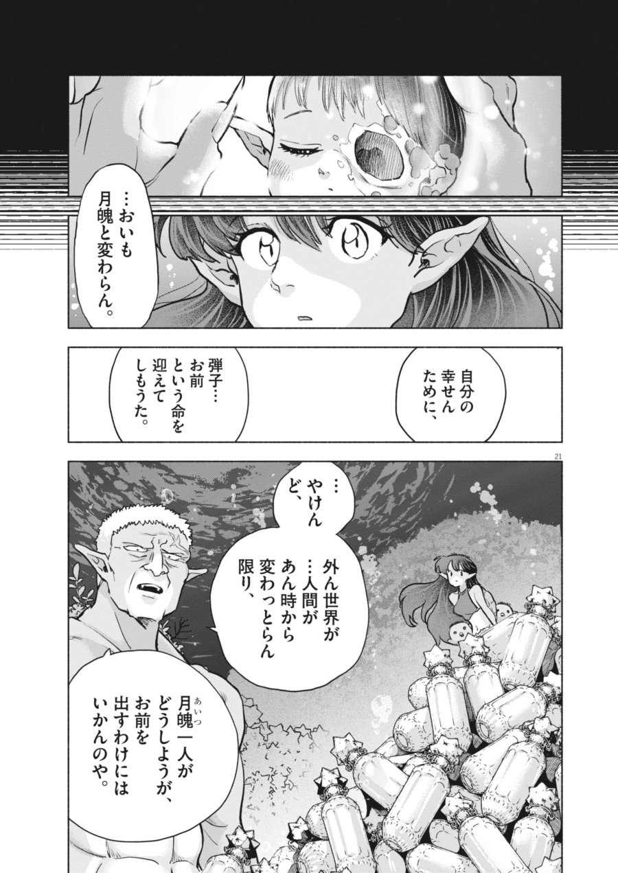 光って！月魄さん 第24話 - Page 21