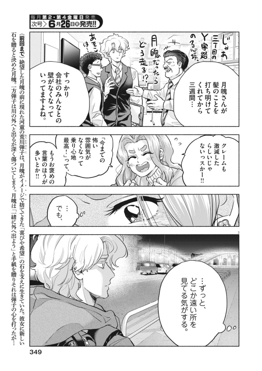 光って！月魄さん 第24話 - Page 3