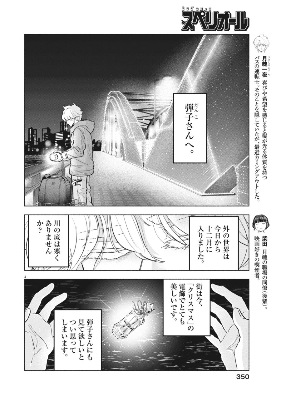 光って！月魄さん 第24話 - Page 4