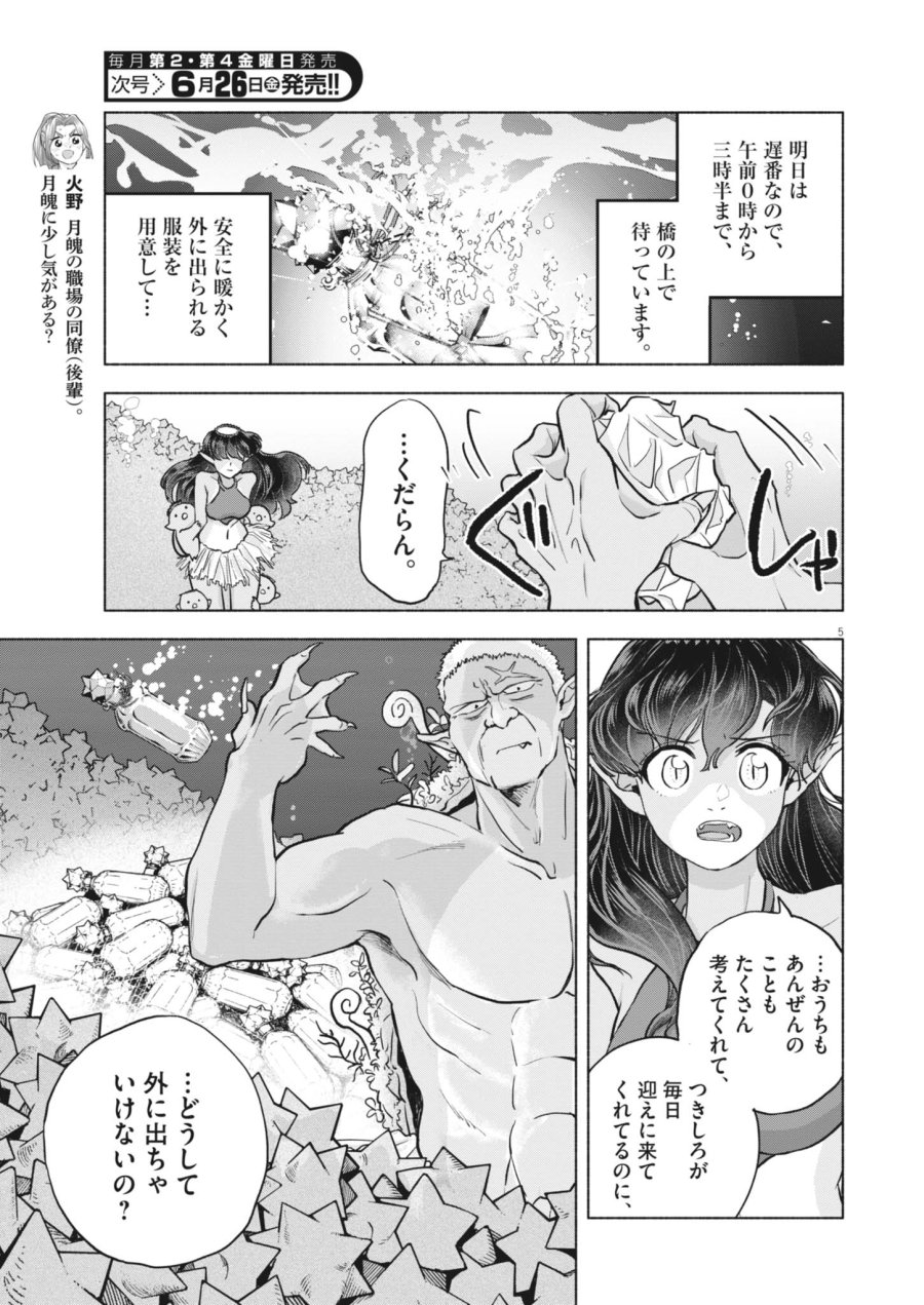 光って！月魄さん 第24話 - Page 5