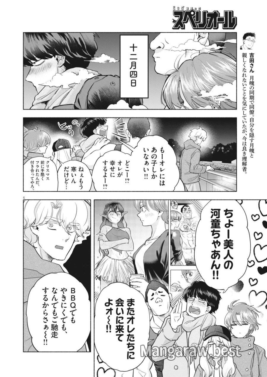 光って！月魄さん 第24話 - Page 6