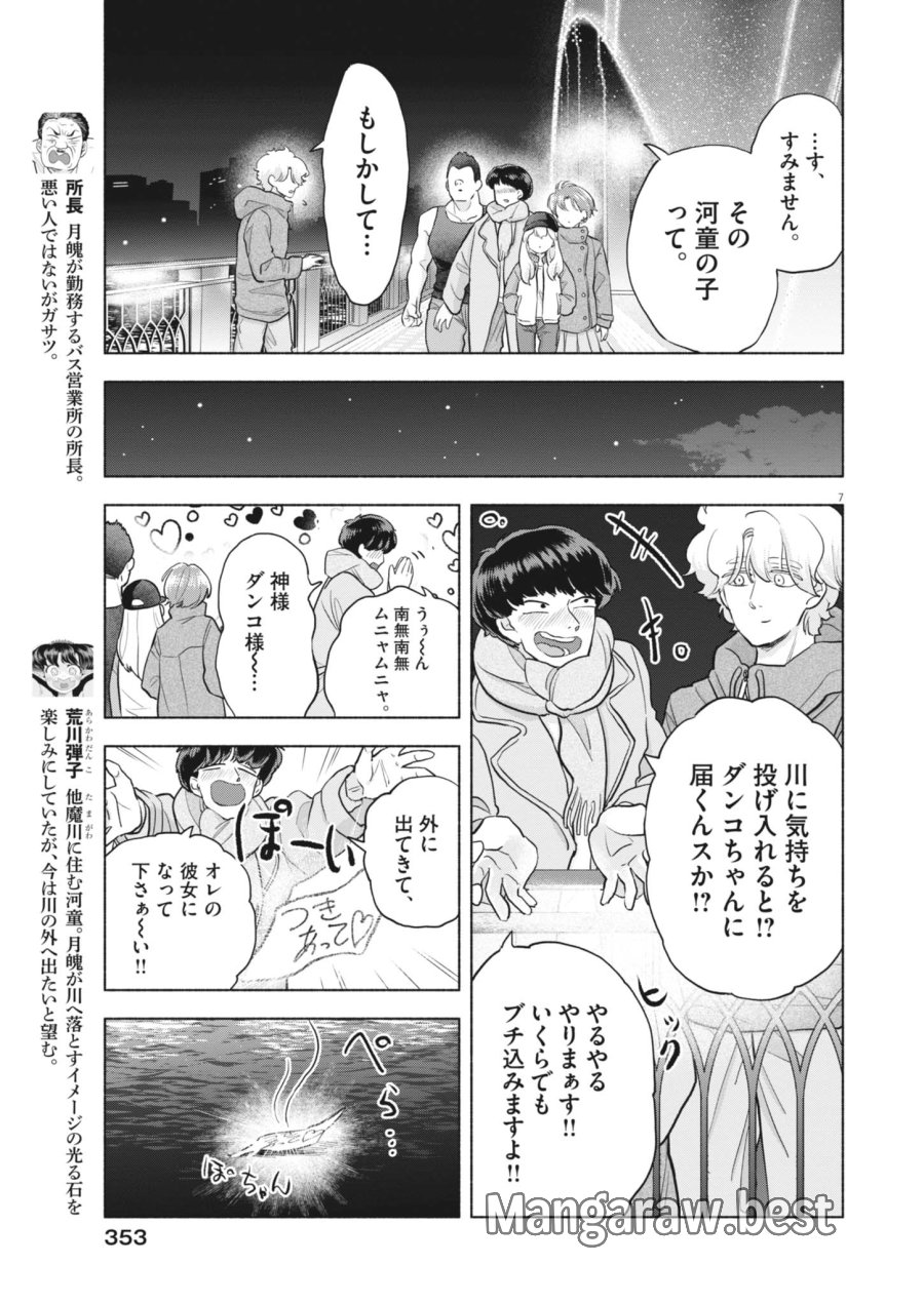 光って！月魄さん 第24話 - Page 7
