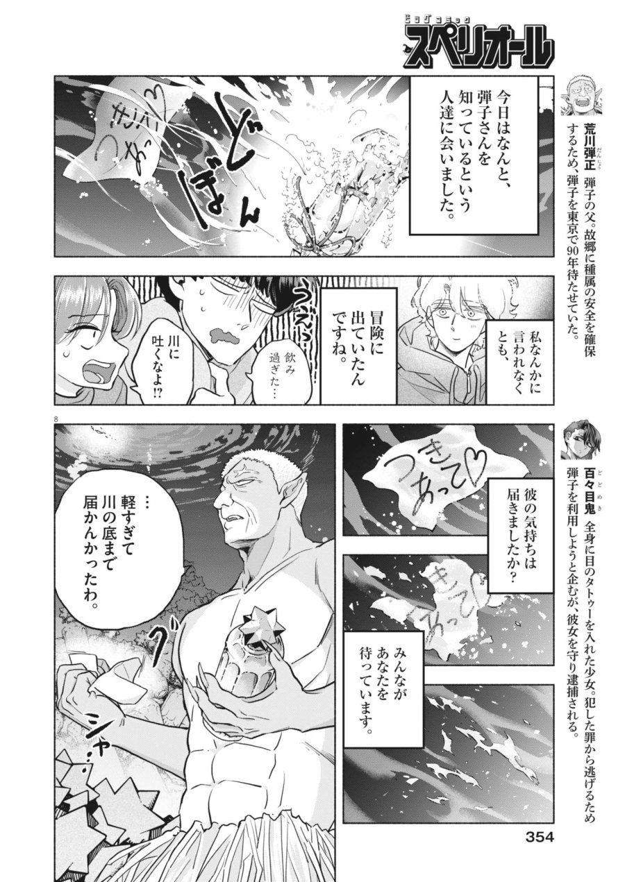 光って！月魄さん 第24話 - Page 8