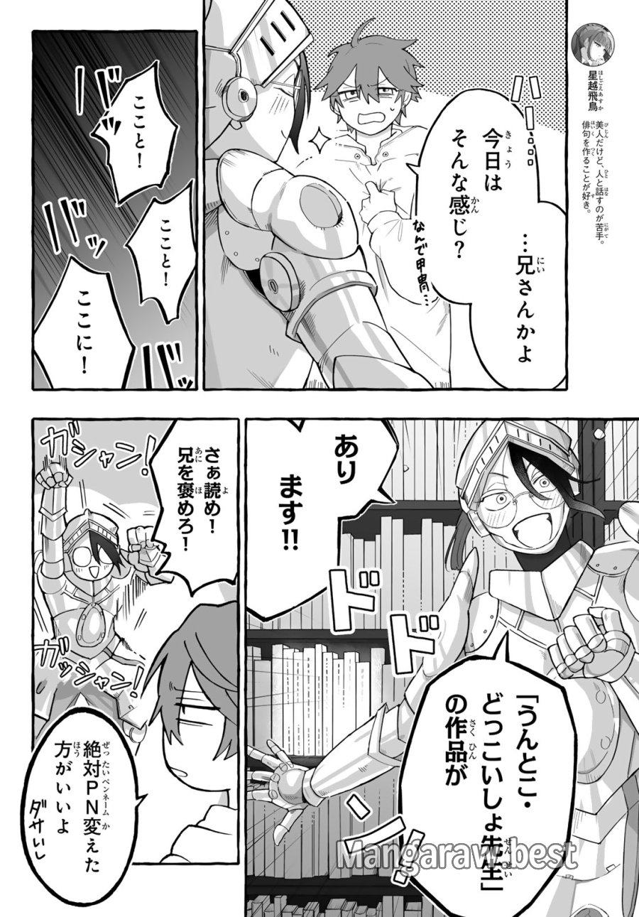 青麦と時鳥 第2話 - Page 10