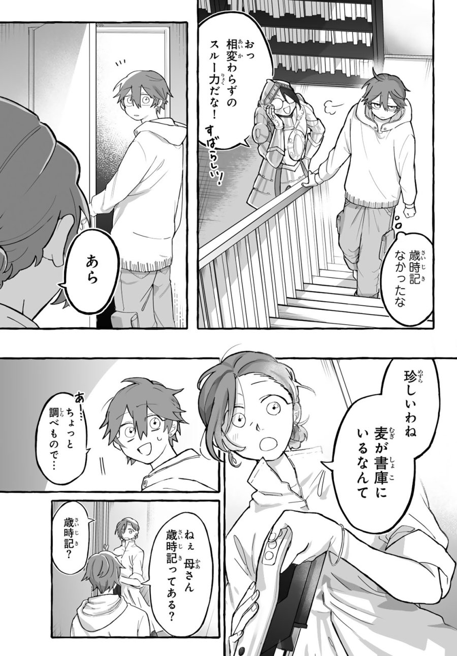 青麦と時鳥 第2話 - Page 11