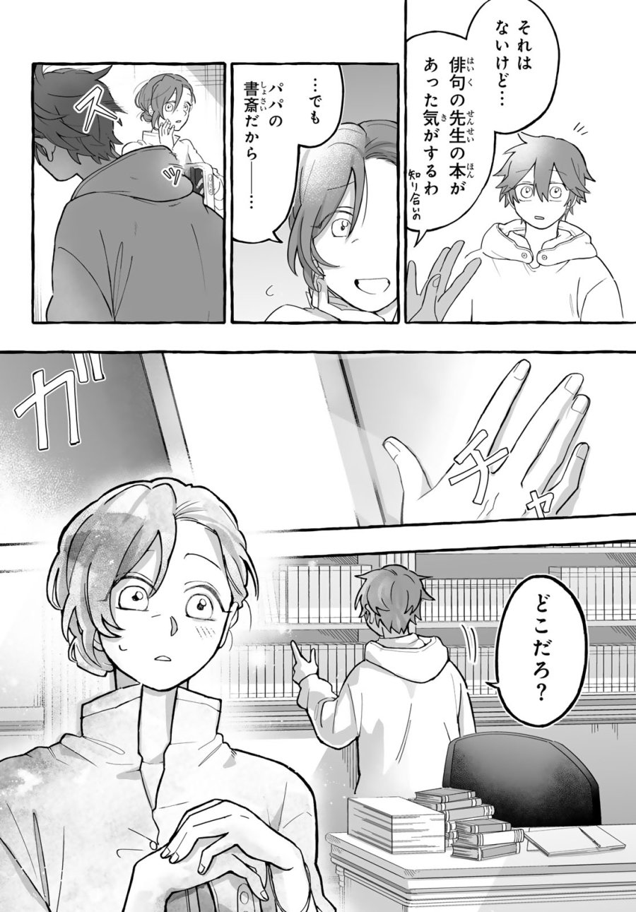 青麦と時鳥 第2話 - Page 12