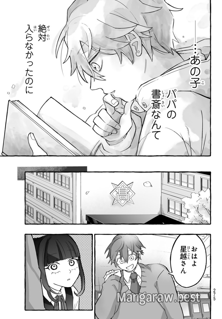 青麦と時鳥 第2話 - Page 13