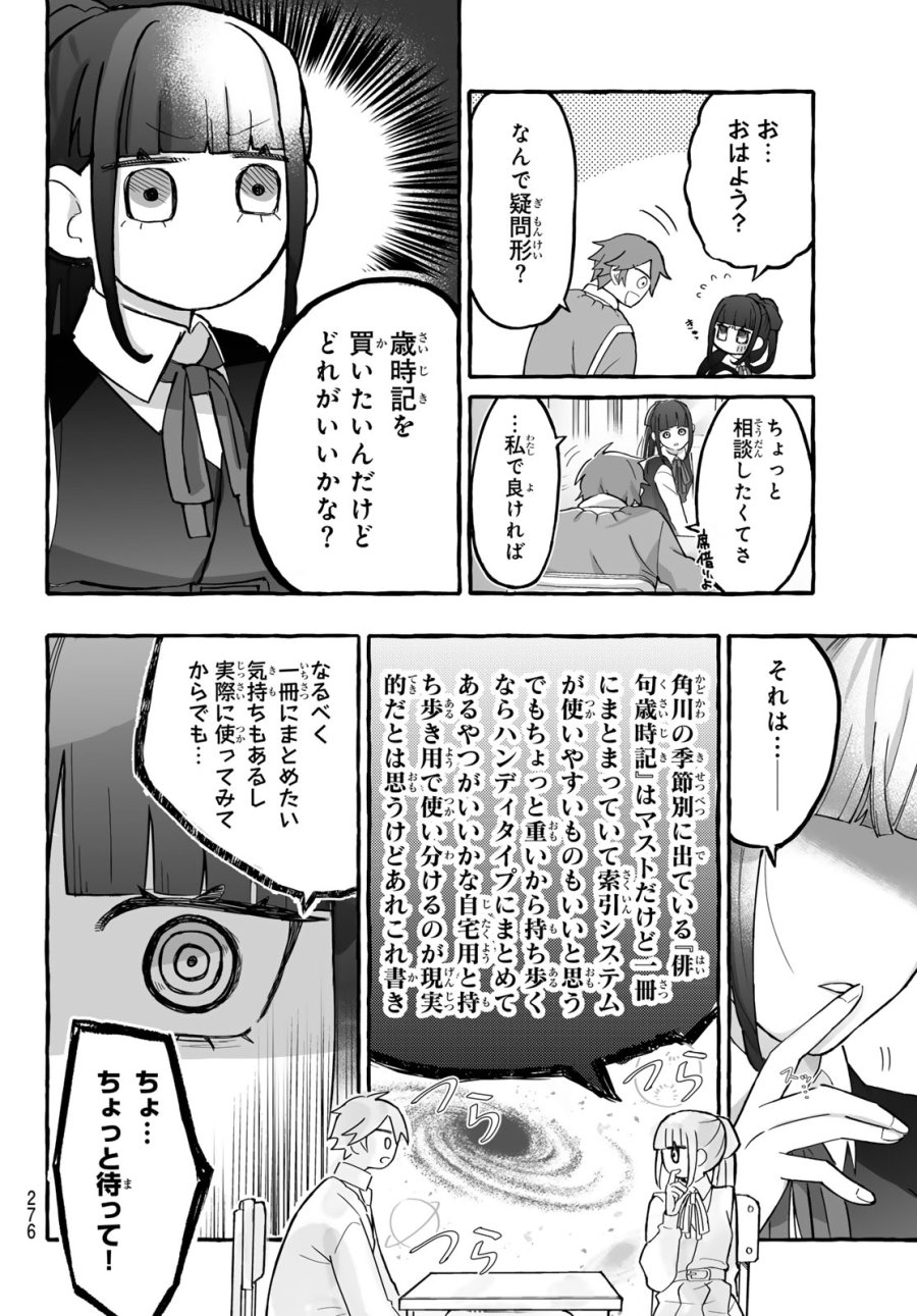 青麦と時鳥 第2話 - Page 14