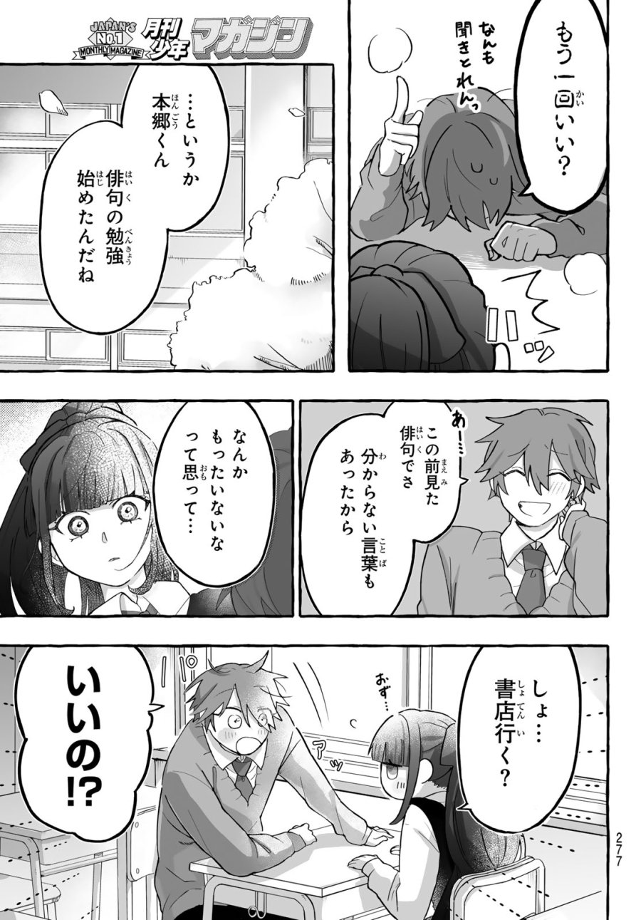 青麦と時鳥 第2話 - Page 15
