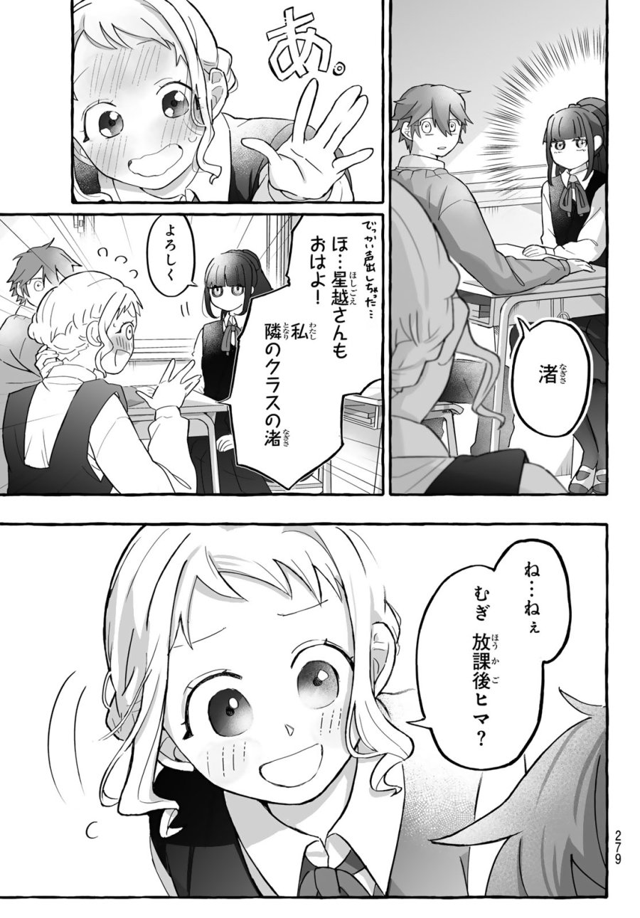青麦と時鳥 第2話 - Page 17