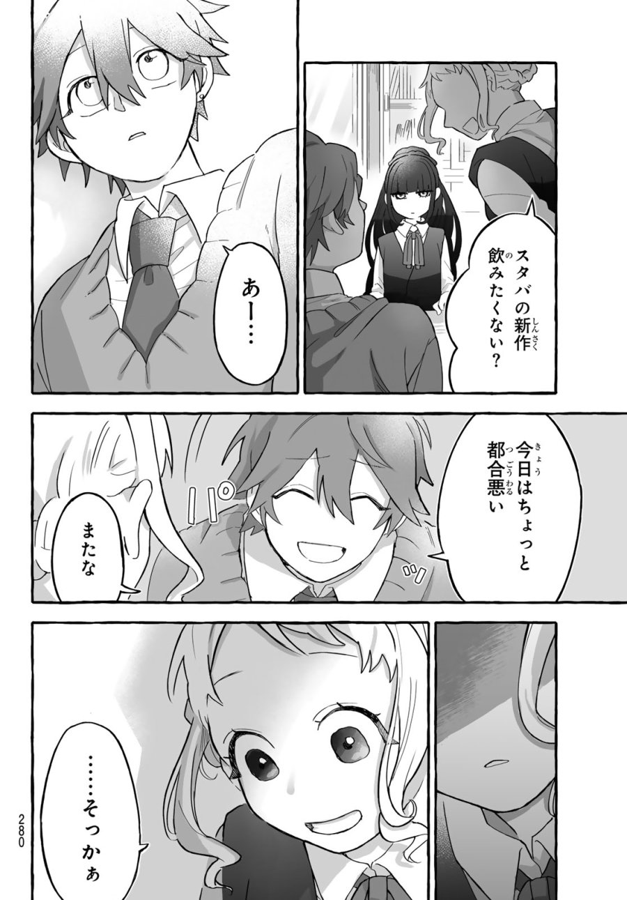 青麦と時鳥 第2話 - Page 18