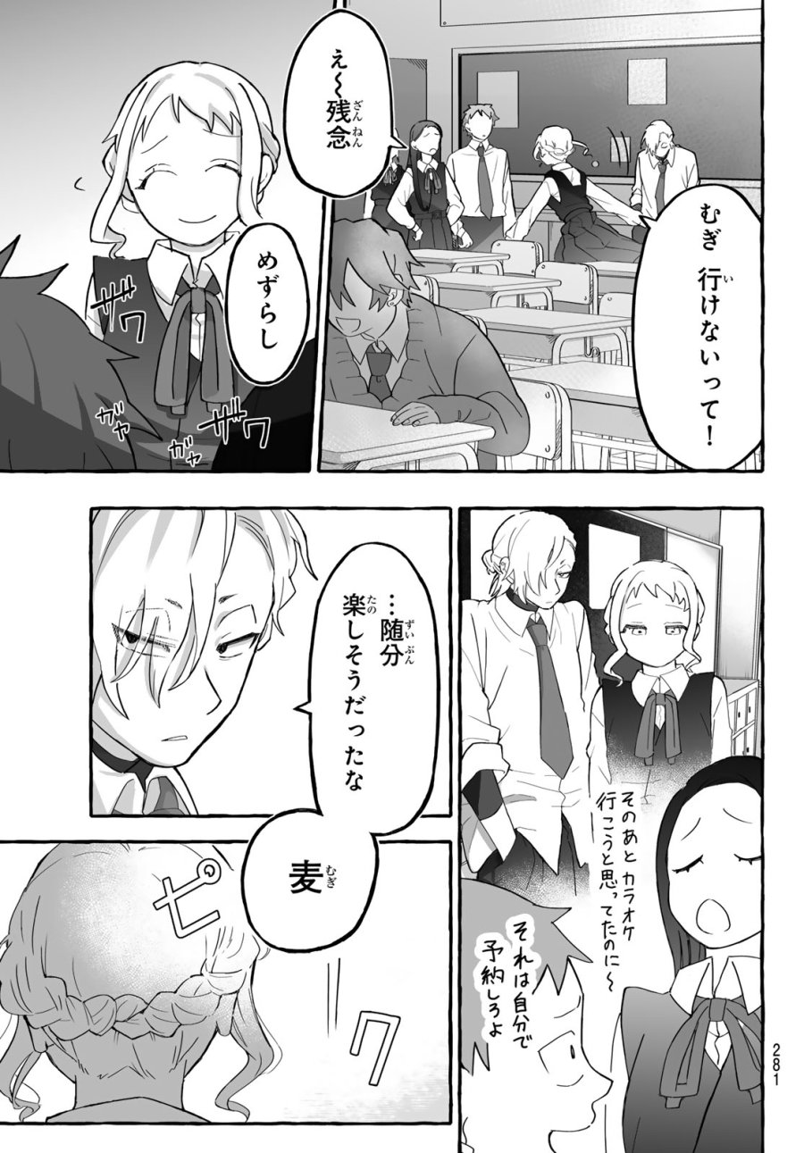 青麦と時鳥 第2話 - Page 19