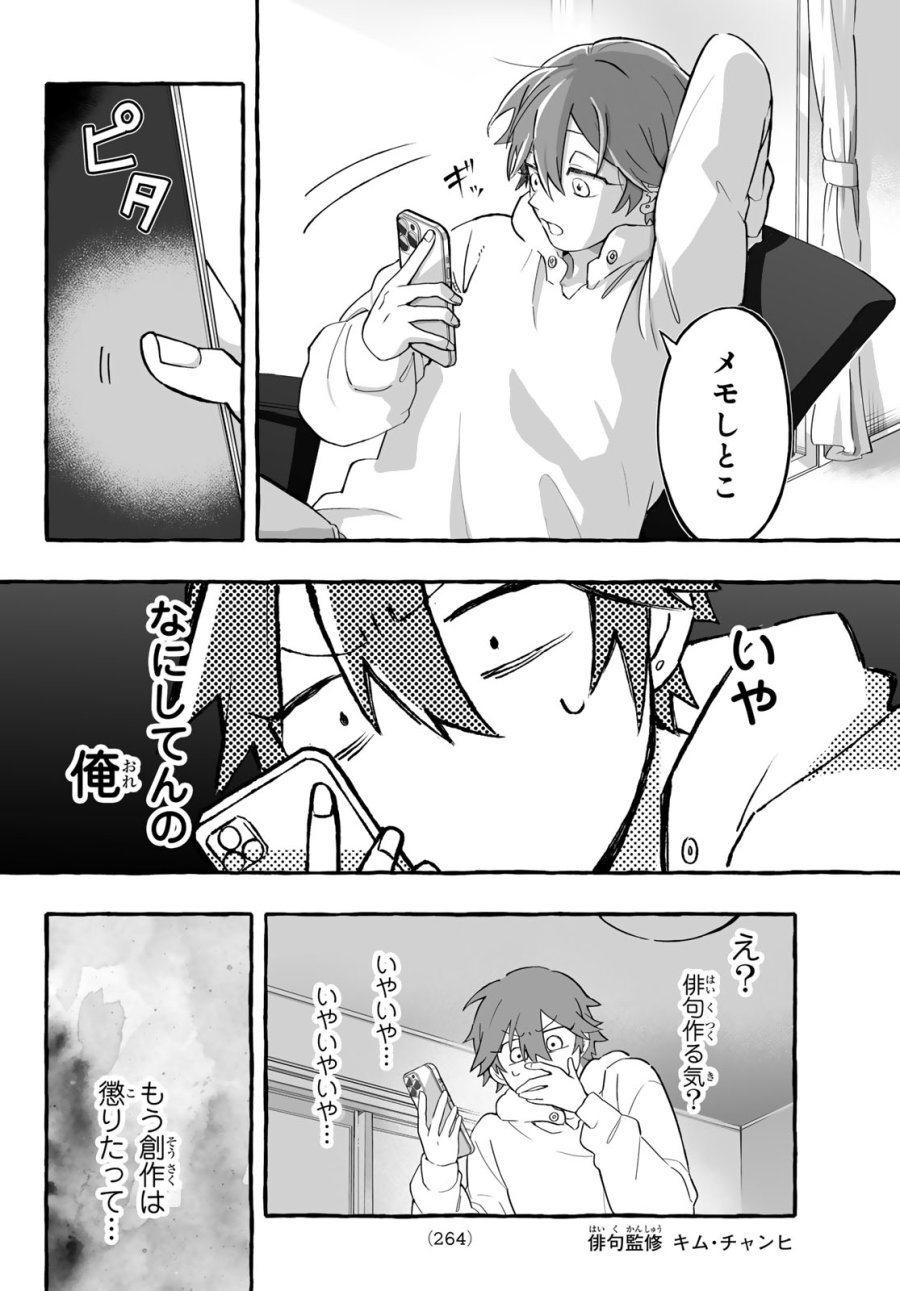 青麦と時鳥 第2話 - Page 2