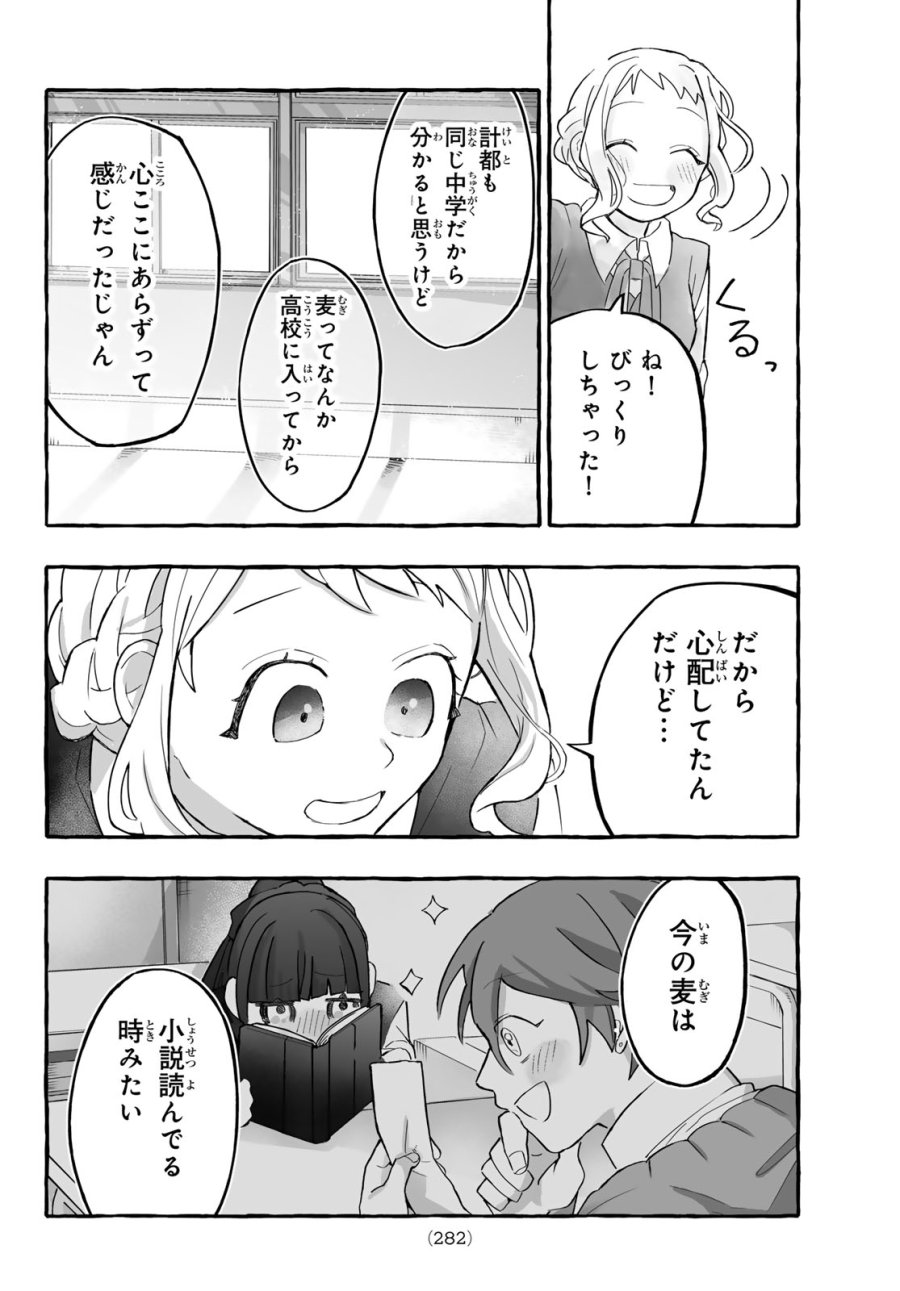 青麦と時鳥 第2話 - Page 20
