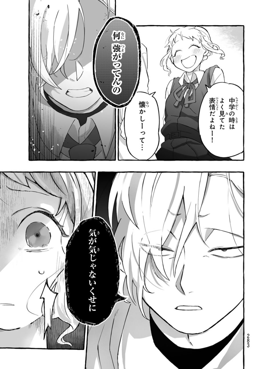 青麦と時鳥 第2話 - Page 21