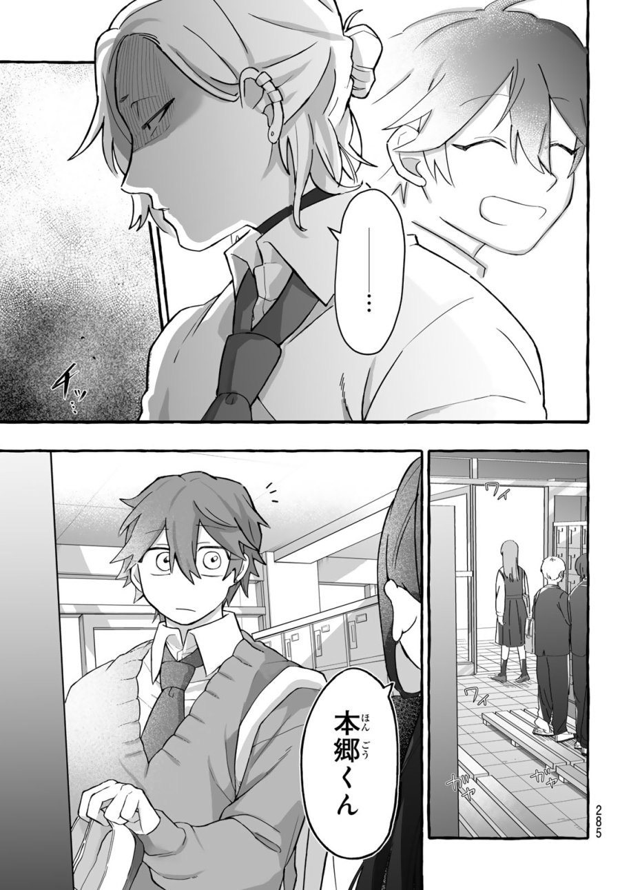 青麦と時鳥 第2話 - Page 23