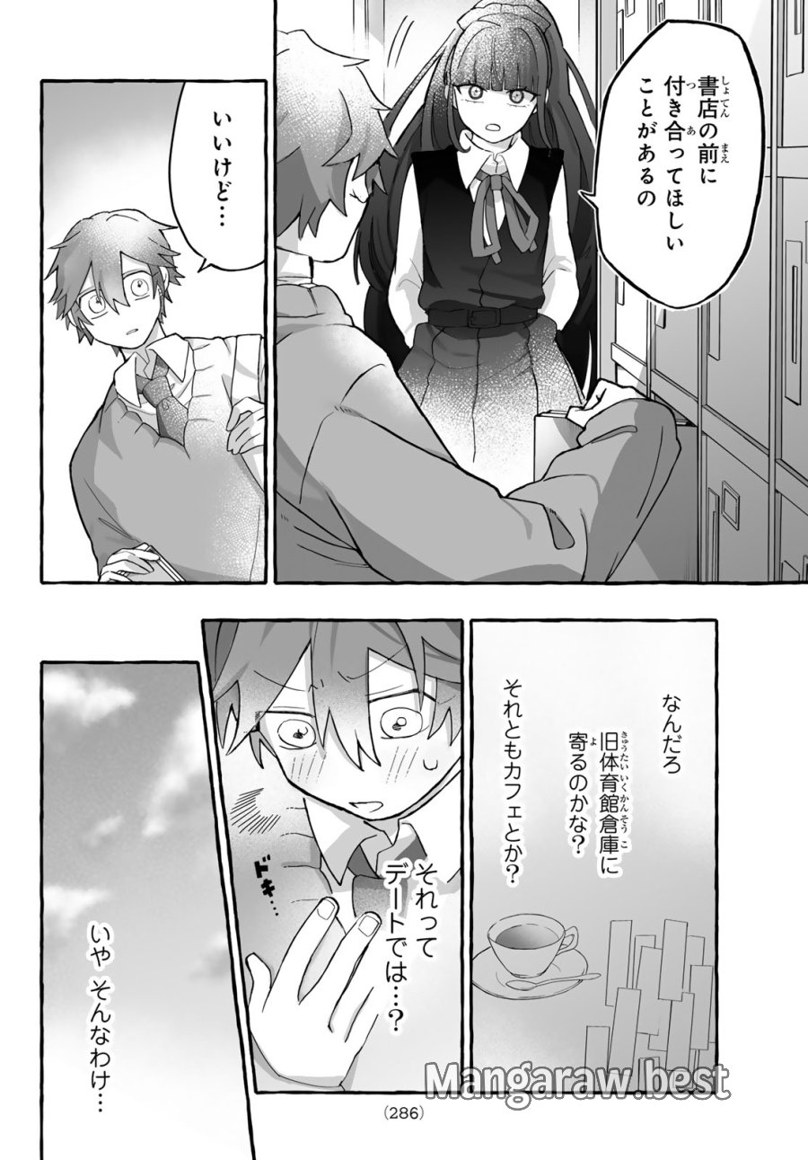 青麦と時鳥 第2話 - Page 24