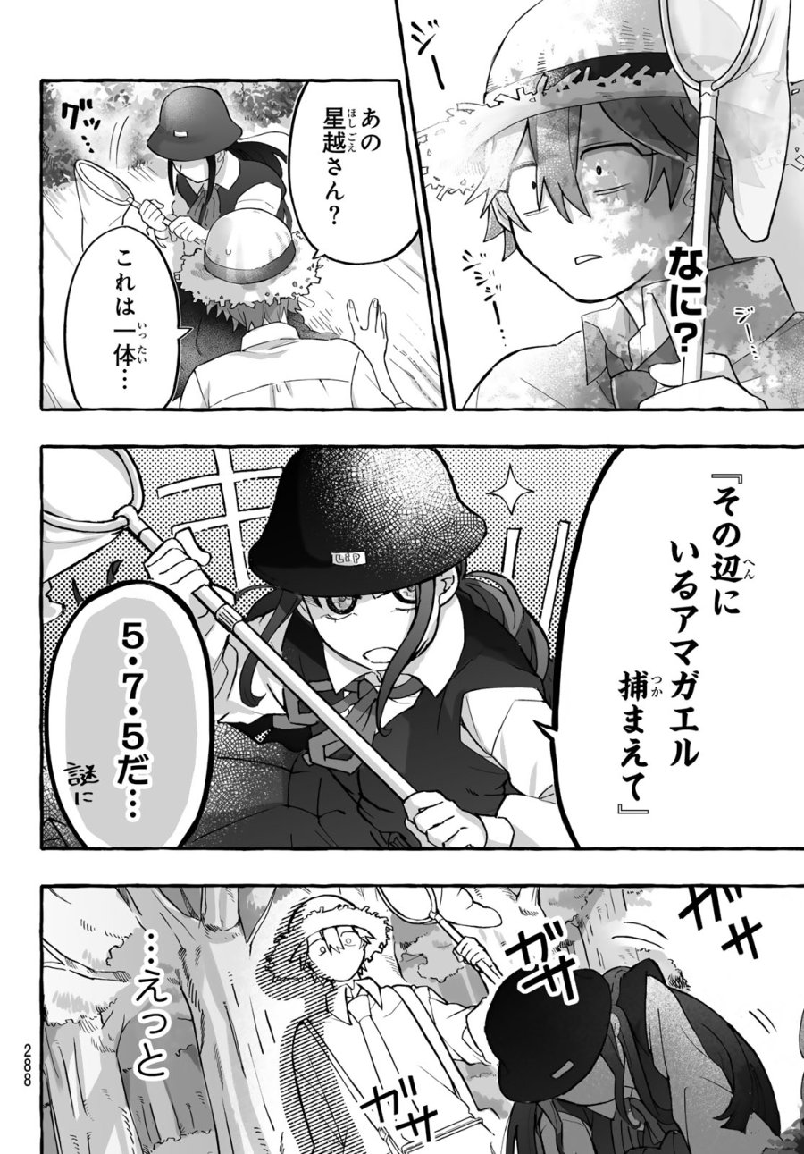 青麦と時鳥 第2話 - Page 26