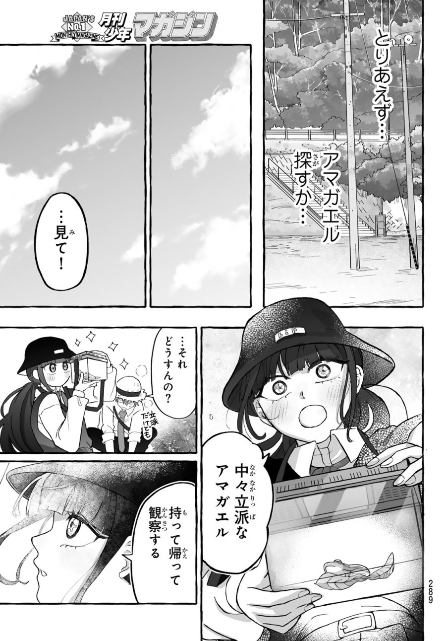 青麦と時鳥 第2話 - Page 27